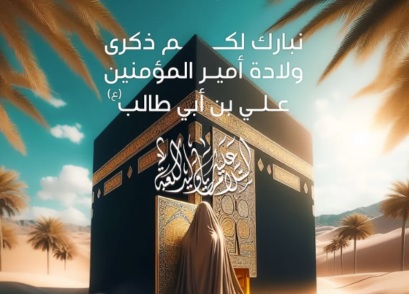 احتفالية عيد الفطر المبارك